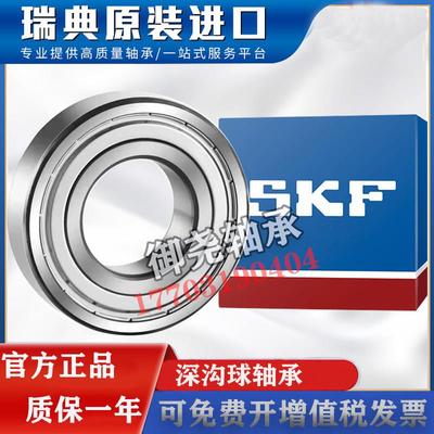进口SKF高速轴承6314 6315 6316 6317 6318 6319 6320 2Z 2RS1 C3