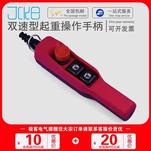 双速起重机按钮高低速MD电动葫芦开关快慢速操作手柄高低速手电门