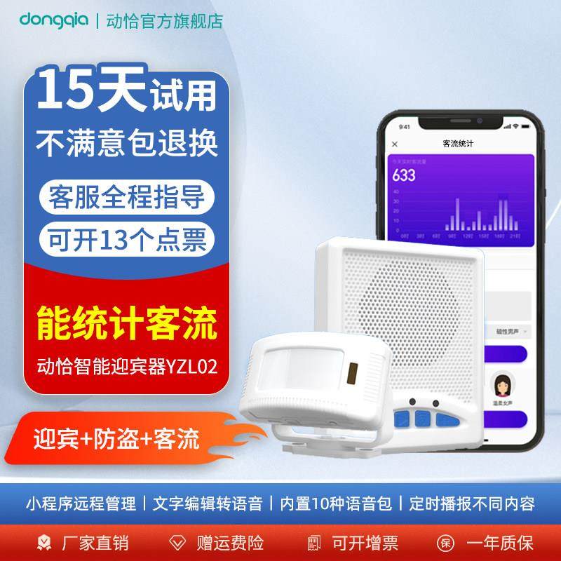 动恰WIFI联网版智能门铃感应器迎宾广告机客流计数欢迎光临便利店,电子/电工,报警主机,淘宝优惠券,粉丝福利购,淘宝优惠卷