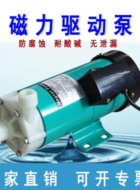 耐腐蚀磁力循环泵过滤机MD-10/20/30/40/55/70/100/120RM磁力泵