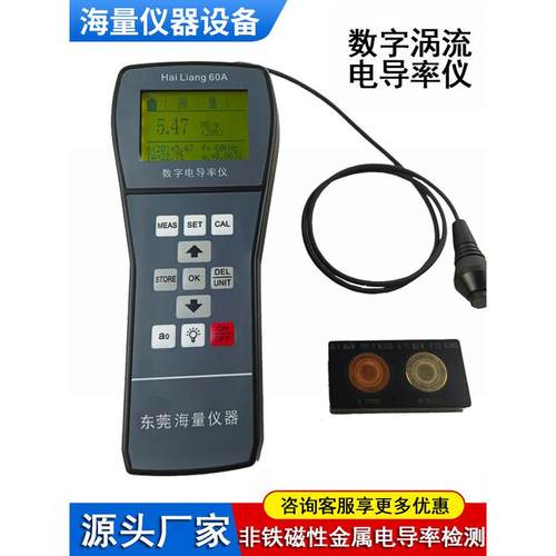 60A数字涡流电导率仪 导电率仪 铜铁非铁磁性金属导电率检测试仪