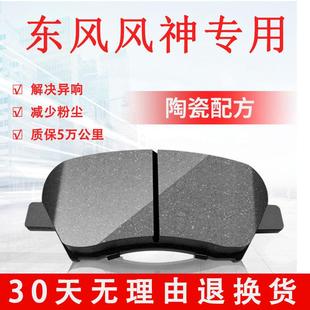 AX3 前后轮陶瓷煞车片 H30 L60 A60 A30 风神S30 适配东风