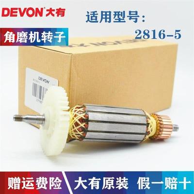 原装大有100mm角磨机转子2816-5大友电动工具磨光机钻子电机配件