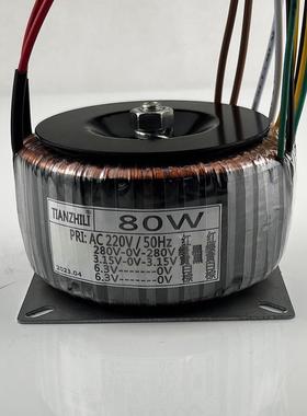80W环形变压器/220V/双280V/双3.15V/6.3V/螺栓放大器电源变压器/