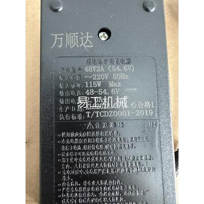 万顺达48v2A锂电池专用充电器54.6v2ADC2.5岩铂动力