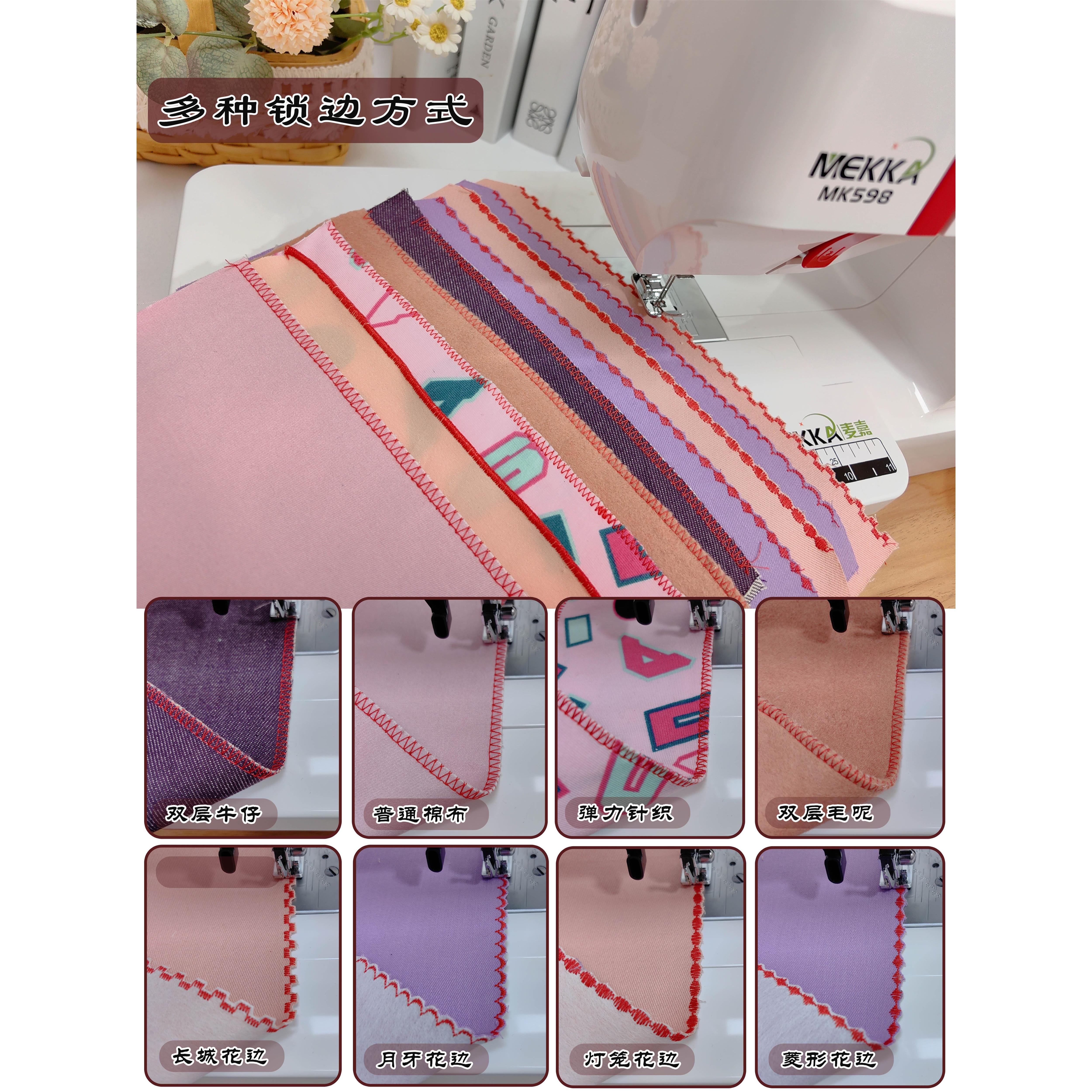MEKKA麦嘉MK598家用台式电动缝纫机多功能全自动带锁边小型衣车