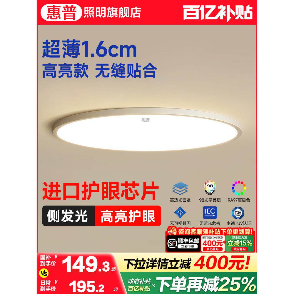 惠普全光谱卧室灯超薄护眼现代简约极简LED房间灯主卧书房吸顶灯