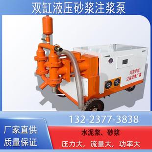 双缸双液注浆泵液压砂浆泵电动高压灌浆输送泵15KW注浆机