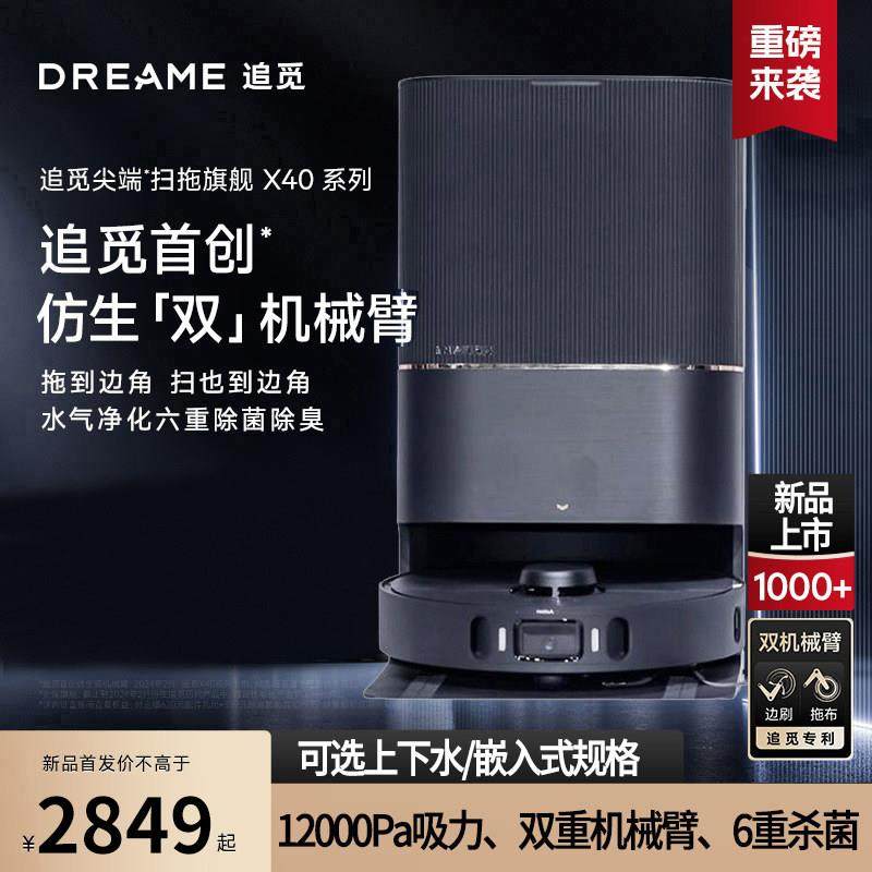 追觅X40Pro增强版扫地机器人增强版家用吸扫拖一体自动上下水拖地,生活电器,扫地机器人,淘宝优惠券,粉丝福利购,淘宝优惠卷