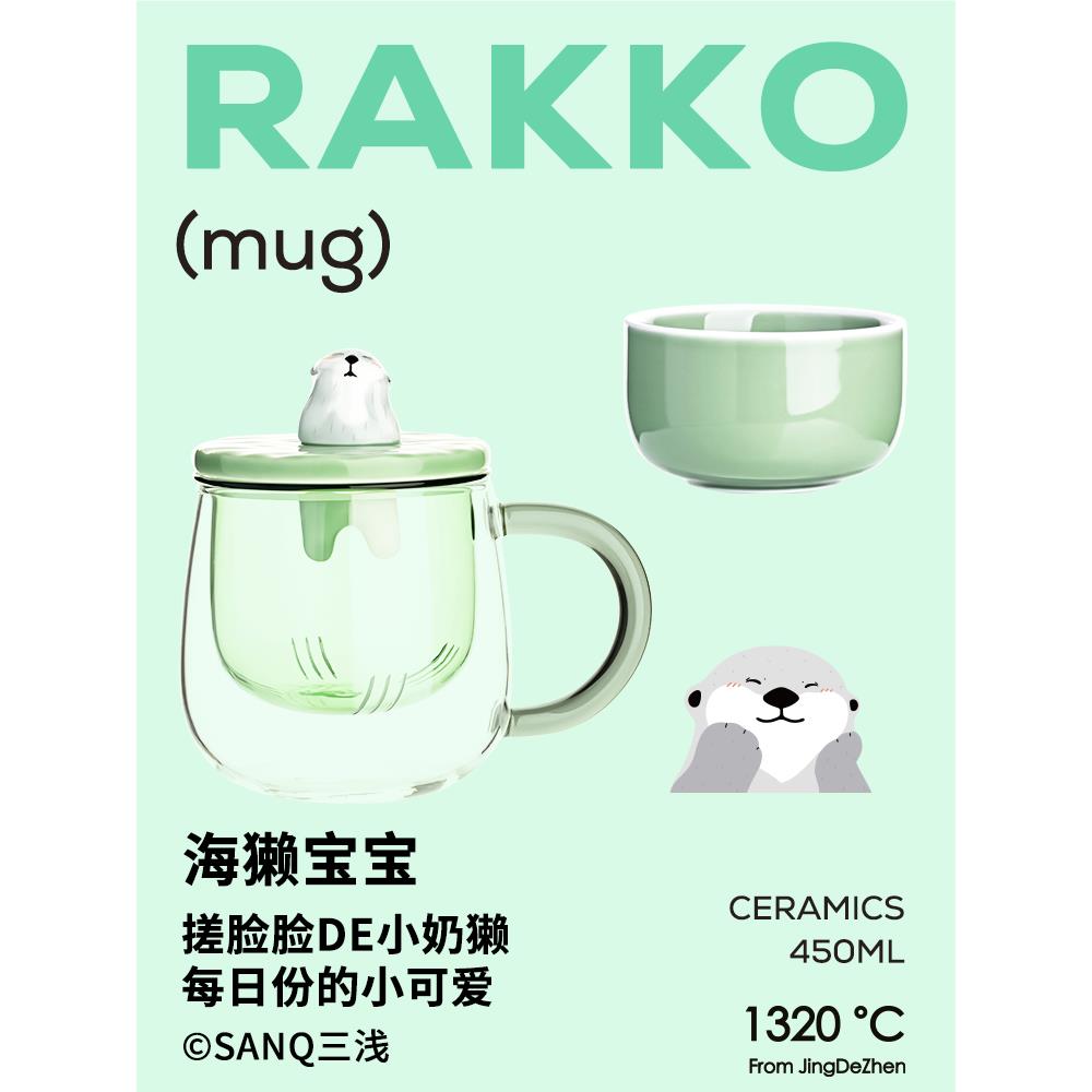 SANQ三浅海獭宝宝玻璃水杯茶水分离杯子女办公室情侣杯耐热过滤杯