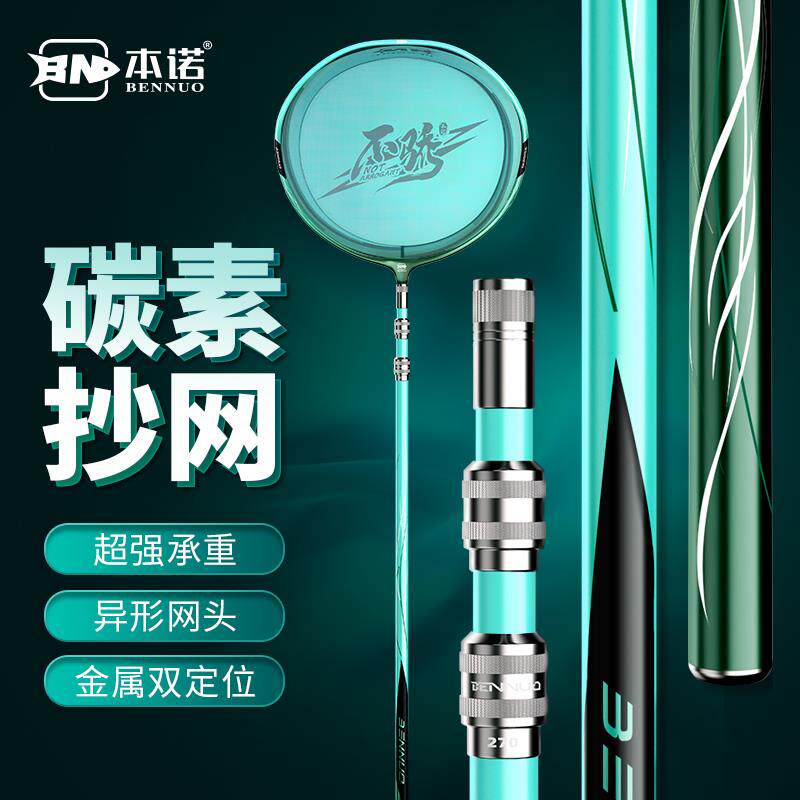 本诺新款碳素抄网超轻超硬抄网竿套装伸缩杆捞渔钓鱼网兜网头全套