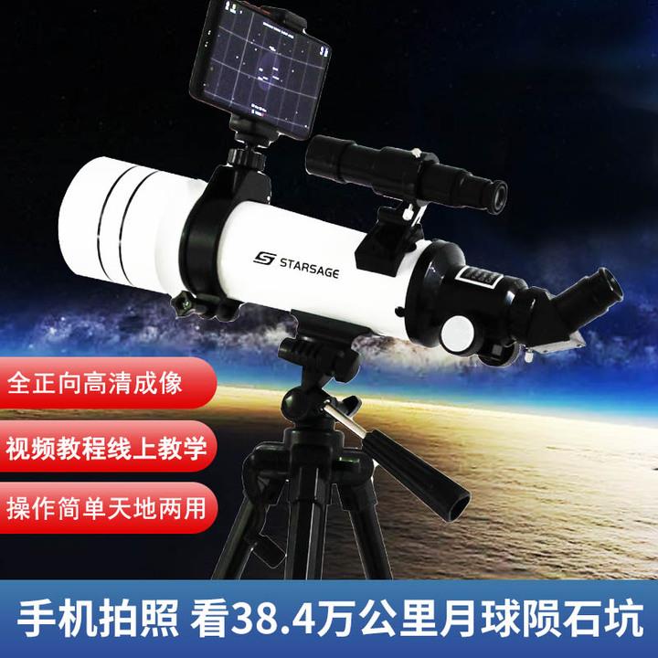 抖音网红同款寻星师70400天文望远镜高倍高清专业观星学生入门级