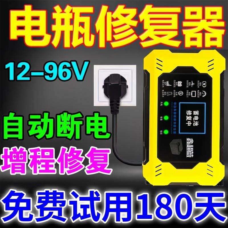 电动车电瓶修覆器通用激活新款全自动智能脉冲正品电池专用充电器