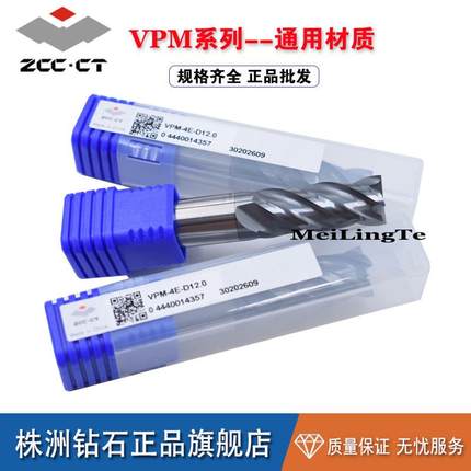 株洲钻石钨钢立铣刀VPM-4E-D6.0 8.0 10.0 12.0 14.0 16.0 20.0