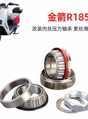 适用金箭金刚600，650s，850s金箭电动车转向压力轴承防抖轴承