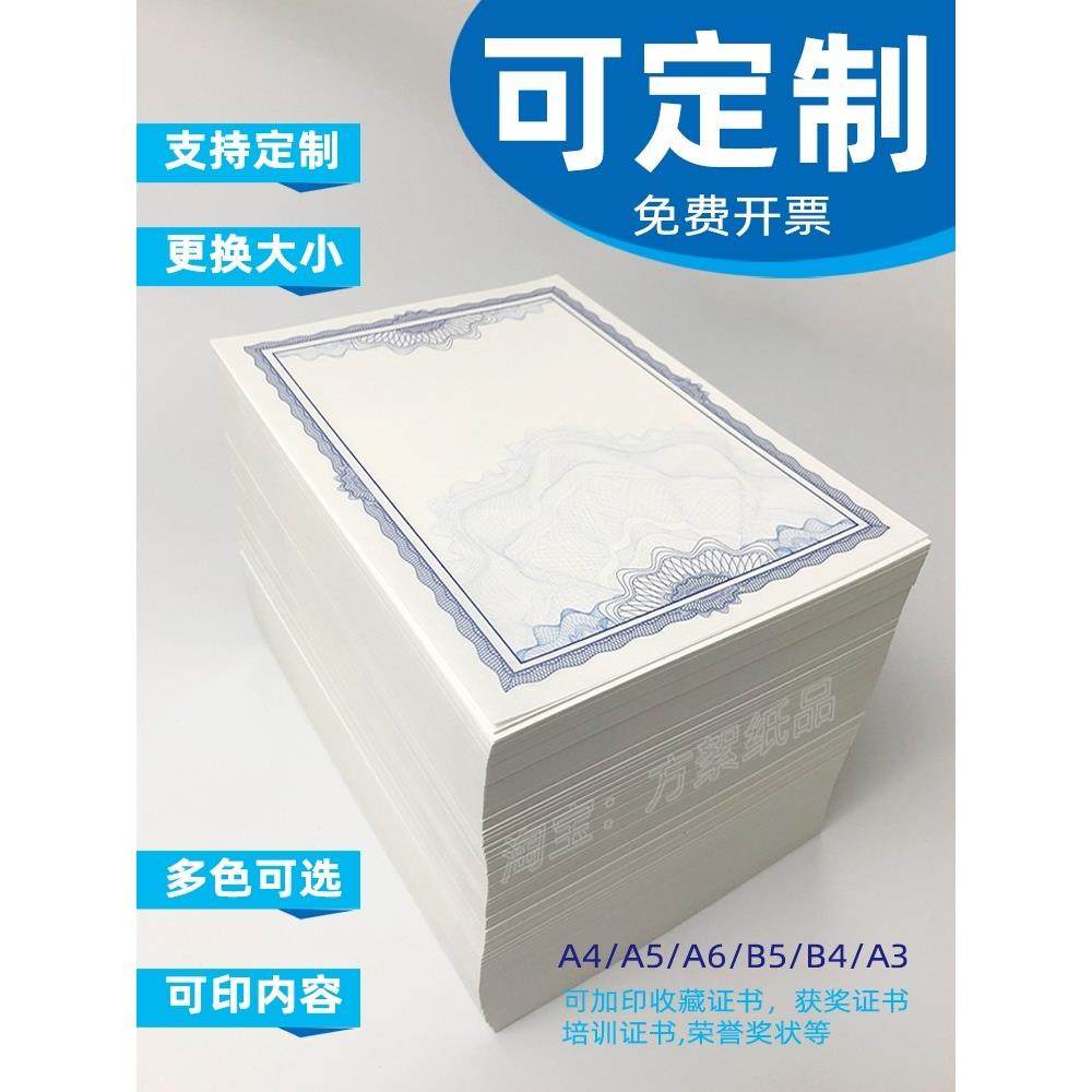 荣誉证书边界收集空白证书内芯证书水印防伪线游泳完成培训权益