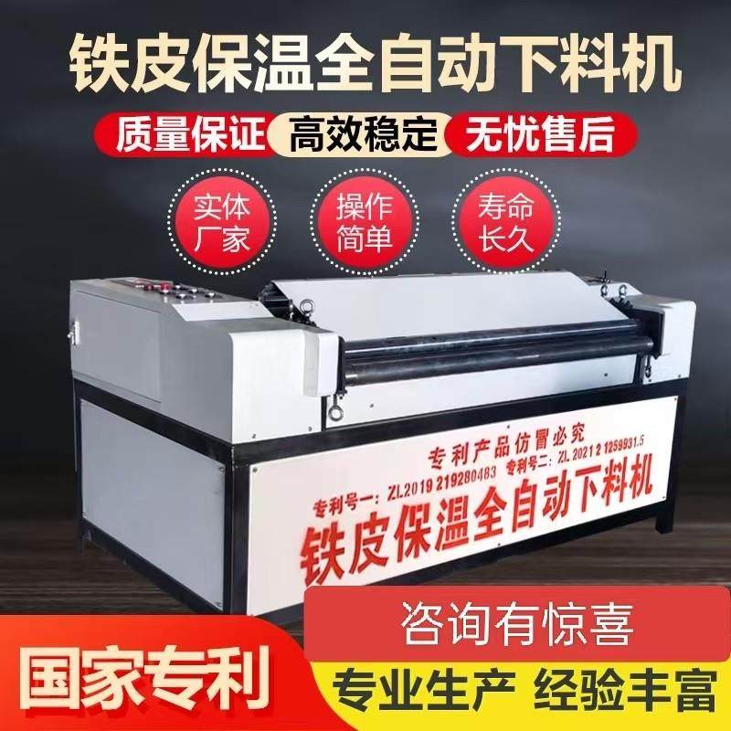 铁皮保温全自动下料机铁皮保温设备不锈钢铝皮自动卷圆压边一体机,机械设备,其他机械设备,淘宝优惠券,粉丝福利购,淘宝优惠卷