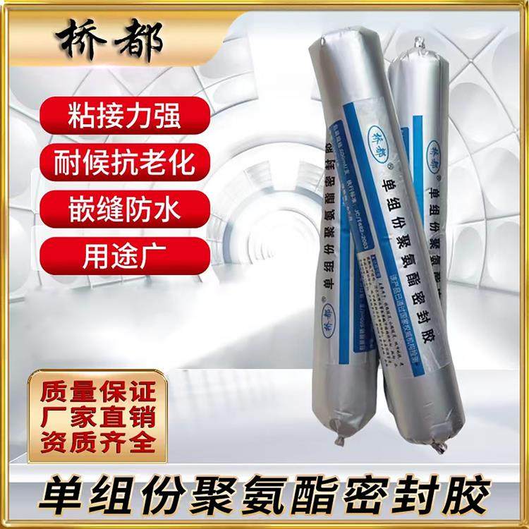 单组份聚氨酯密封胶高低模量防水胶嵌缝膏遇水膨胀止水胶建筑填缝