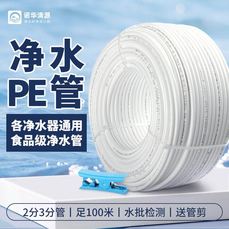 净水器水管 2分3分100米pe管子 家用厨房自来水过滤器滤水机软管,家庭/个人清洁工具,过滤器/净水器,淘宝优惠券,粉丝福利购,淘宝优惠卷