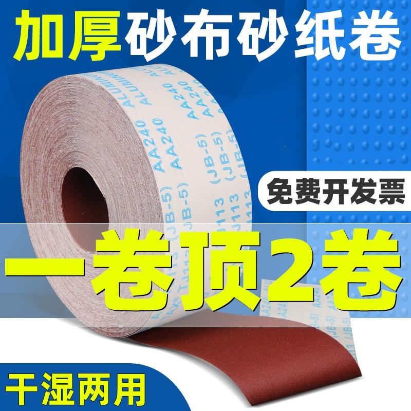 jb-5软布砂带卷软砂纸砂布卷4寸4.5寸打磨砂卷木工手撕布卷