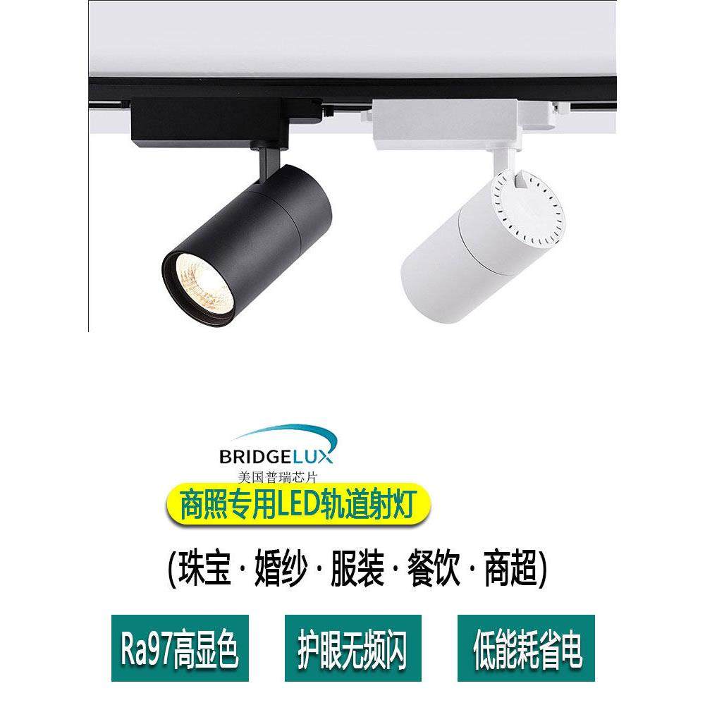 店铺商用明装LED射灯珠宝婚纱服装店专用高显色导轨射灯30w轨道灯,家装灯饰光源,明装射灯,淘宝优惠券,粉丝福利购,淘宝优惠卷