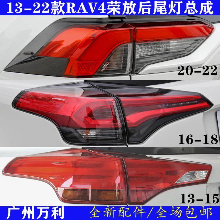 13-24年款RAV4荣放尾灯倒车转向防追尾灯壳LED刹车后大灯总成原装