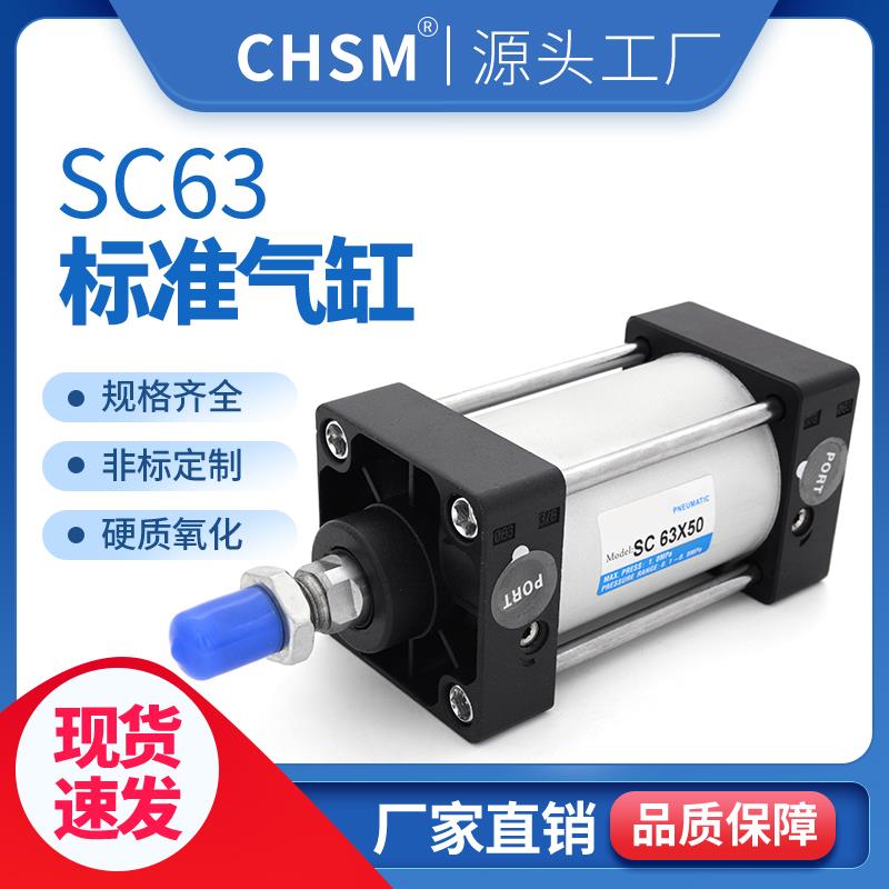 大推力标准气动气缸SC63X25X50X75X100X150X200小型汽缸可带磁