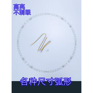 高亮弧形吊扇灯光源圆形组合LED贴片灯带灯条三色变光吊扇灯灯芯