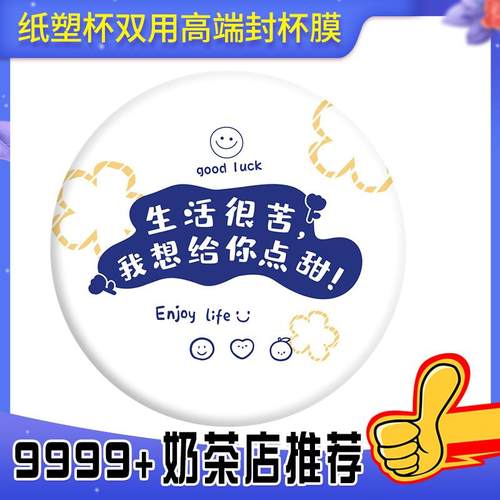 新款奶茶店专用封口膜定制订做商用奶茶封杯膜纸塑两用封口机纸膜