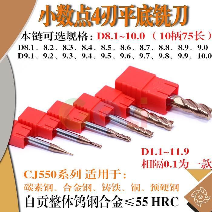 钨钢立铣刀D8.1 8.2 8.3 8.4 8.5 8.6 8.7 8.8 8.9 9.0 ~9.9 10mm