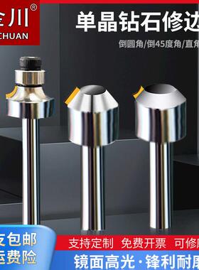 金川mcd单晶钻石内r倒角刀木工修边刀镜面高光亚克力钻石抛光刀具