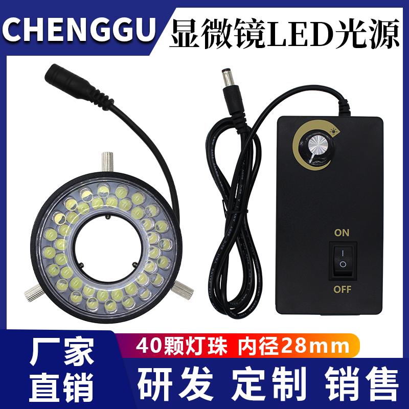 显微镜光源灯圈LED环形正白光ccd工业相机视觉检测40灯珠内径28mm