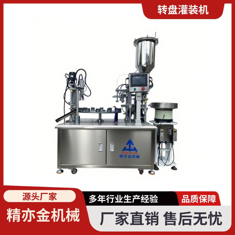 大转盘睫毛膏灌装机唇釉转盘灌装机唇蜜精油灌装机粘稠灌装机
