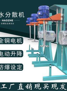 厂供现货电动升降分散机搅拌变频调速防爆油漆分散乳化混合机