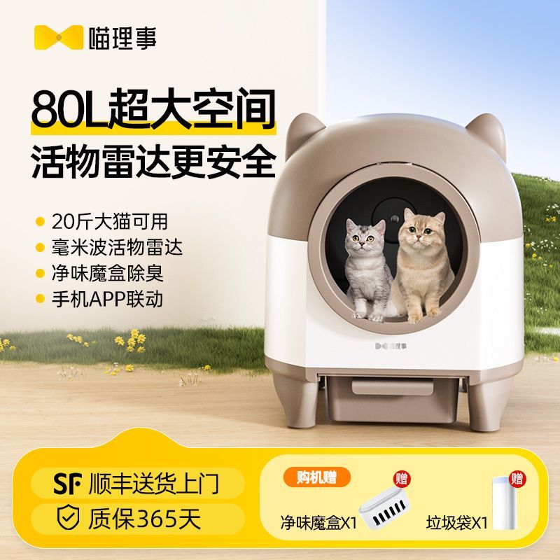 喵理事全自动猫砂盆智能