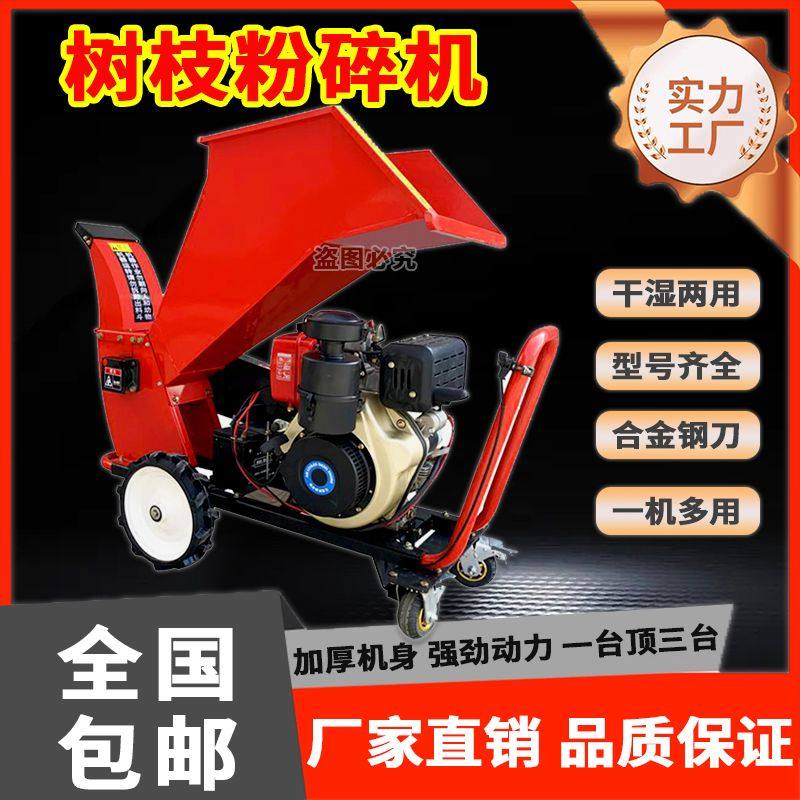 树枝粉碎机柴油汽油果园木材碎枝机园林移动枝条破碎机葡萄秸秆