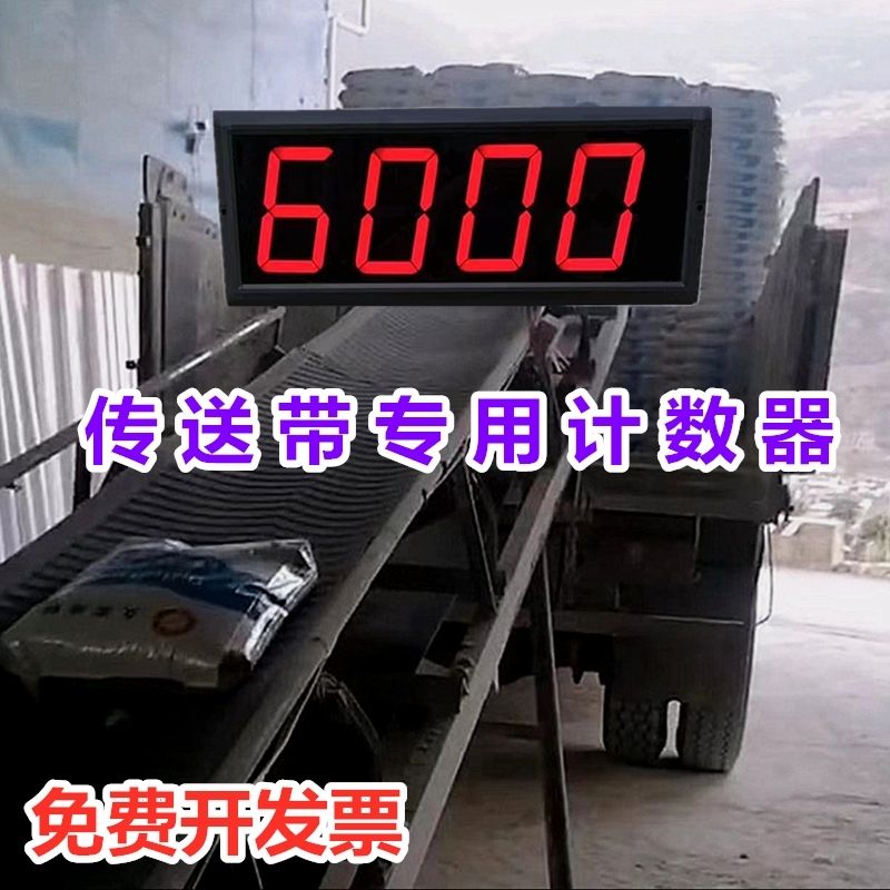 计数器自动输送带电子工