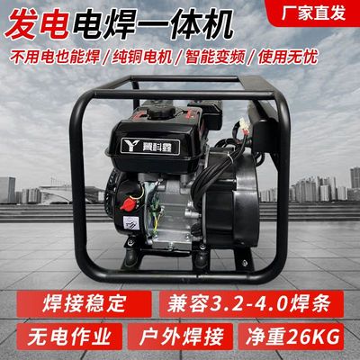 220v发电机电焊两用一体