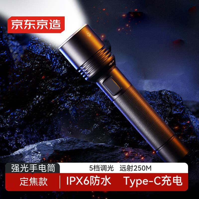 京东京造手电筒强光手电筒500流明Type-C充电家用可携式小型户外