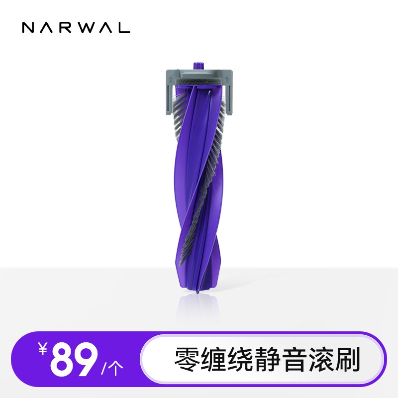 【适用J4/J4 Lite】云鲸专用配件-零缠绕静音滚刷
