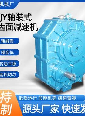 ZJY轴装式硬齿面减速机悬挂式转动齿轮变速箱硬齿面减速机现货