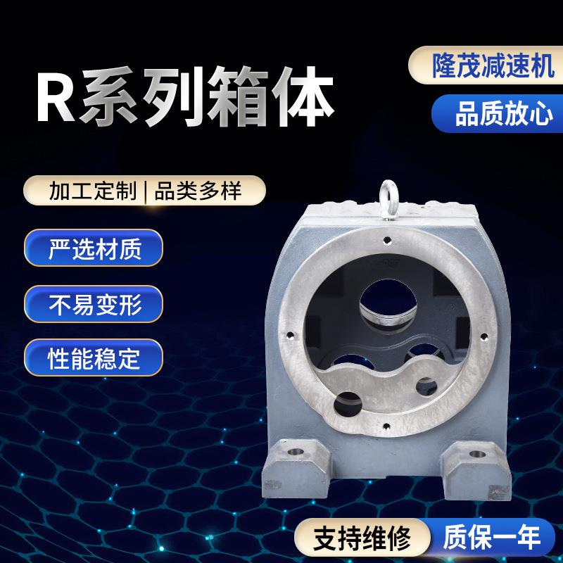 R系列箱体钢材减速机机械配件斜齿轮硬齿面变速器械箱体