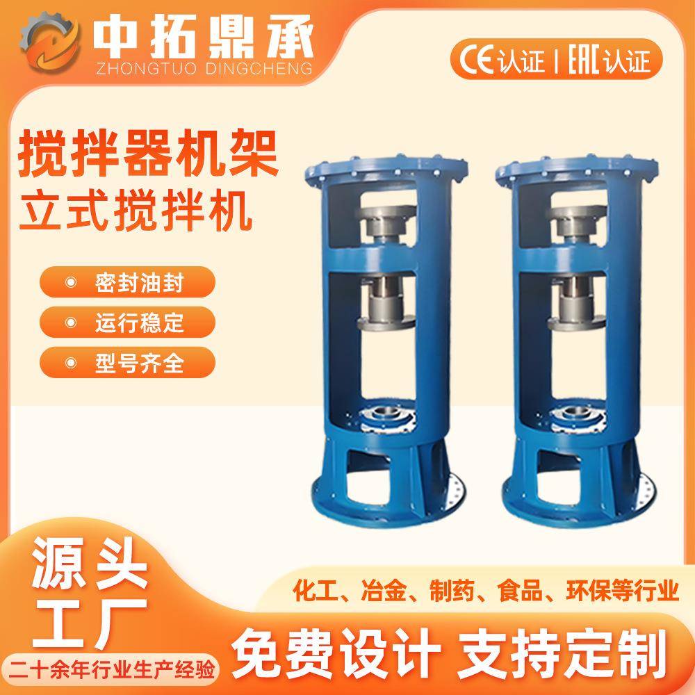 搅拌器机架化工混合搅拌设备配件减速机机架立式搅拌机支架底座