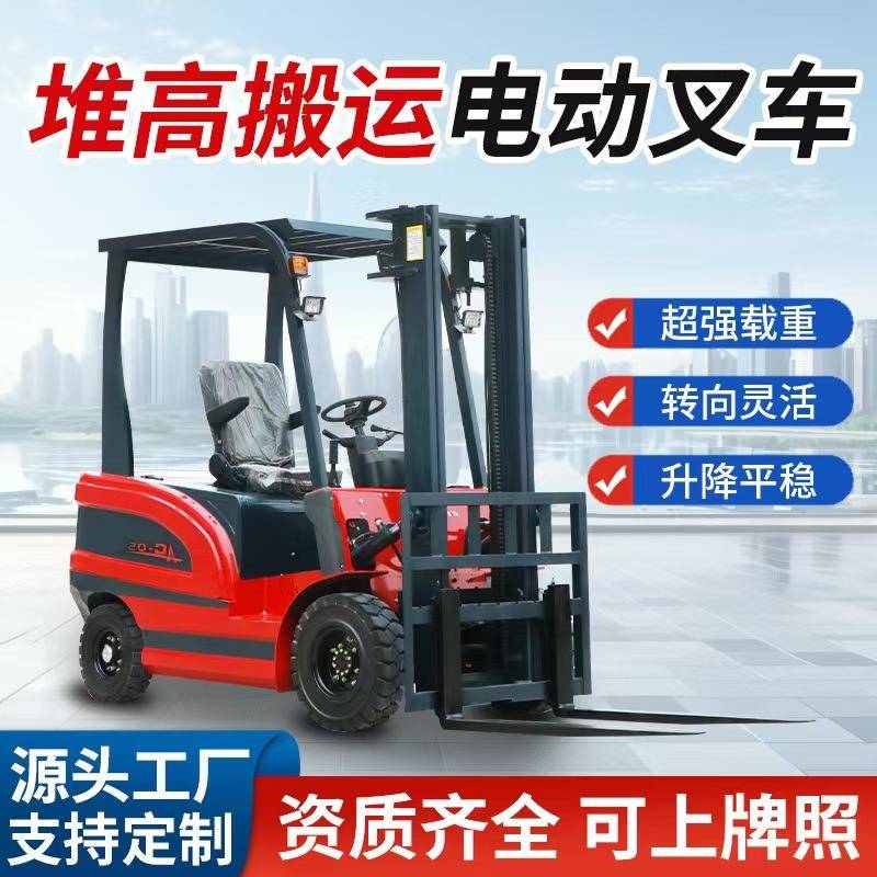 小型电动叉车2吨锂电叉车1吨四轮座驾式新能源吨全自动搬运叉车