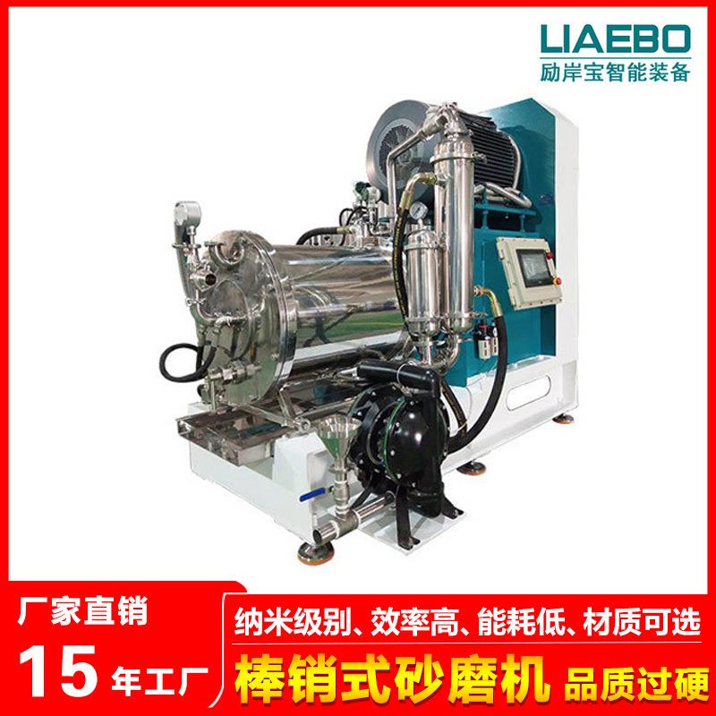 大流量纳米砂磨机涂料医药化妆品农药化妆品卧式全能纳米珠磨机
