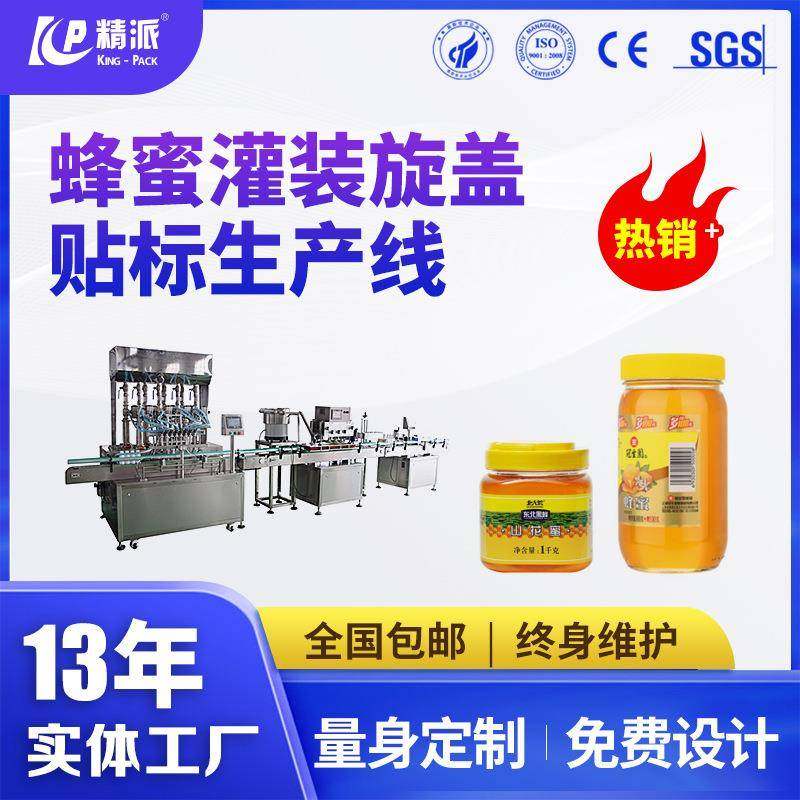 膏体蜂蜜灌装机全自动单头蜂蜜灌装机半自动小型蜂蜜灌装机产线