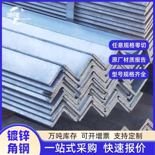 热镀锌角钢Q355B低合金角钢镀锌三角铁不等边角钢万能冲孔角钢