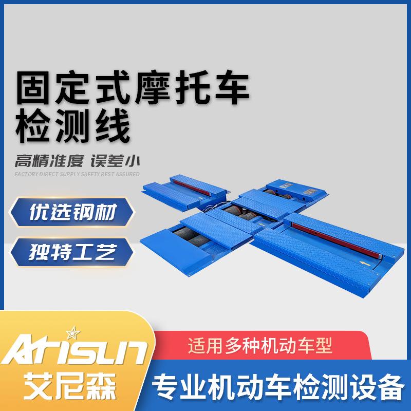 全车型摩托车移动式检测线汽车检验设备两轮三轮摩托年审设备