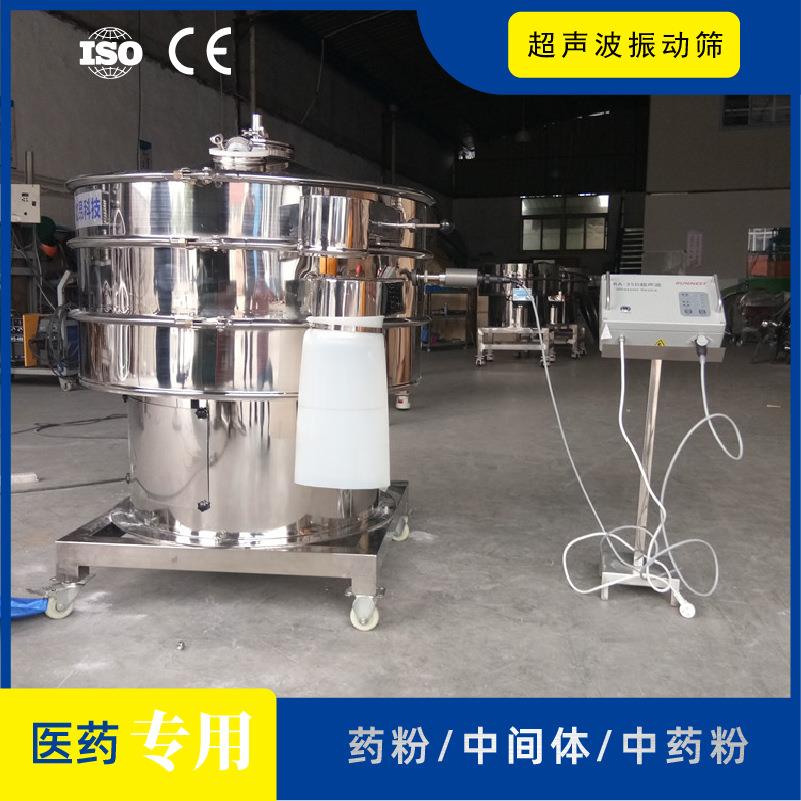 医药中间体不堵网超声波振动筛纤维素药粉分级筛不锈钢振筛机