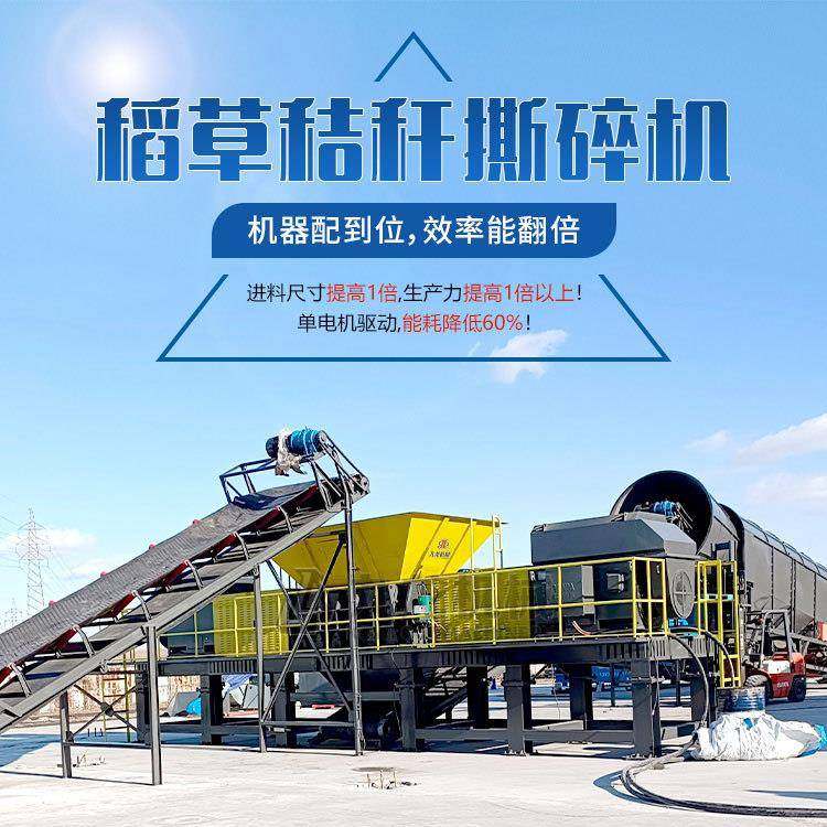生物质综合破碎机稻草粉碎成套设备大型秸秆双轴撕碎机,机械设备,粉碎机,淘宝优惠券,粉丝福利购,淘宝优惠卷